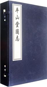 平山堂圖志一函四冊 平山堂圖志一函四冊