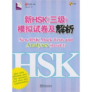 新HSK(三級)模擬試卷及解析MP3 新HSK(三級)模擬試卷及解析MP3