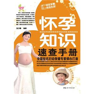 懷孕速查手冊 懷孕速查手冊
