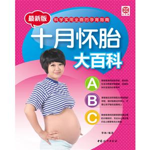 十月懷胎大百科最新版 十月懷胎大百科最新版