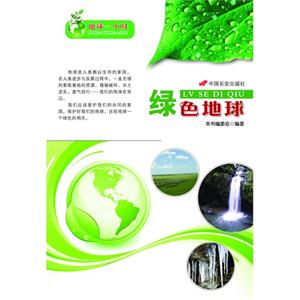 綠色地球地球一小時 綠色地球地球一小時