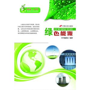 綠色能源地球一小時 綠色能源地球一小時