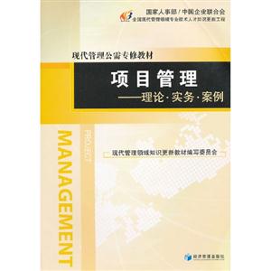項目管理理論實務(wù)案例 項目管理理論實務(wù)案例