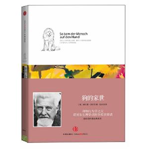 狗的家世 狗的家世