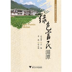 綠色富民湄潭
