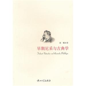 早期尼采與古典學 早期尼采與古典學