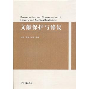 文獻保護與修復(fù) 文獻保護與修復(fù)