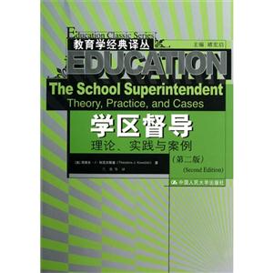學區督導理論實踐與案例(第二版) 學區督導理論實踐與案例(第二版)