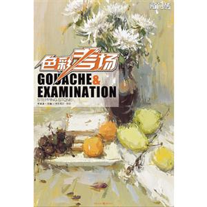 考生筆記色彩色彩考場敲門磚 考生筆記色彩色彩考場敲門磚