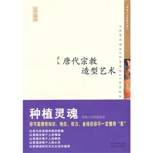 唐代宗教造型藝術 唐代宗教造型藝術