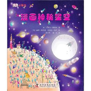 漫畫神秘星空 漫畫神秘星空
