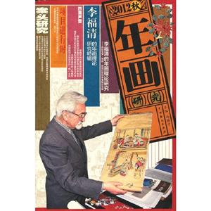年畫研究2012秋 年畫研究2012秋