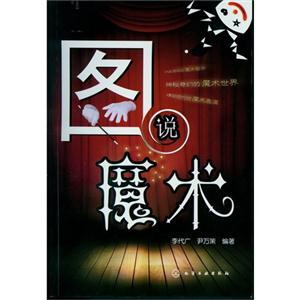 圖說魔術 圖說魔術