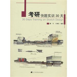 考研快題實訓30天 考研快題實訓30天