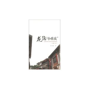 龍隱小重慶 龍隱小重慶