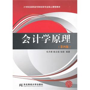 會計學原理(第四版) 會計學原理(第四版)
