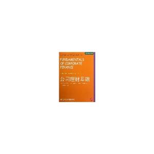 公司理財基礎 公司理財基礎