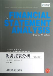 財務報表分析(第12版) 財務報表分析(第12版)