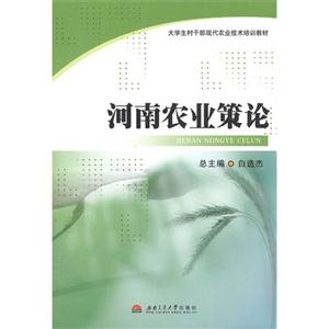 河南農業策論 河南農業策論