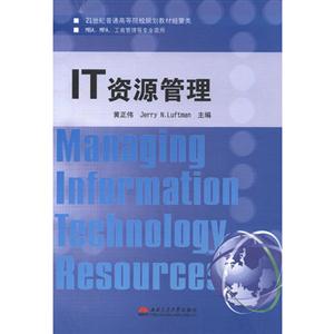 IT資源管理 IT資源管理