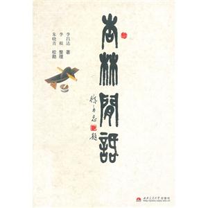 杏林閑話