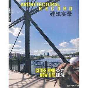 建筑實(shí)錄公共建筑 建筑實(shí)錄公共建筑