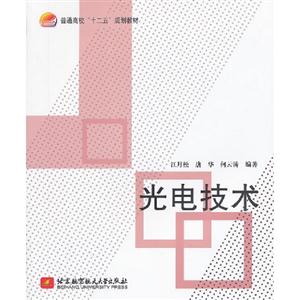光電技術 光電技術