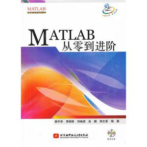 MATLAB從零到進階
