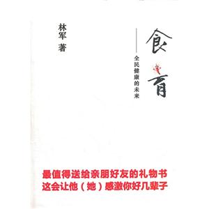 食育全民健康的未來