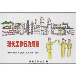 班長工作行為規范 班長工作行為規范