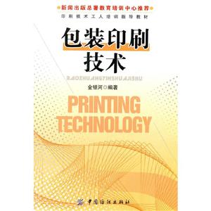 包裝印刷技術(shù) 包裝印刷技術(shù)