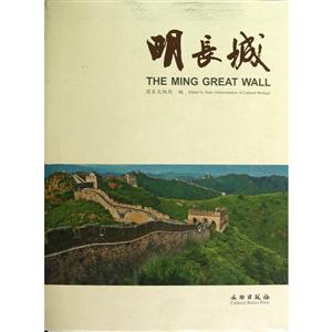 明長城 明長城