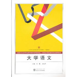 高職卷大學語文01 高職卷大學語文01