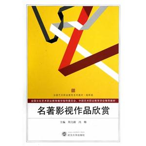 高職卷名著影視作品欣賞02 高職卷名著影視作品欣賞02