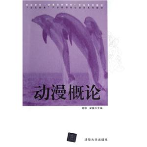 動漫概論 動漫概論
