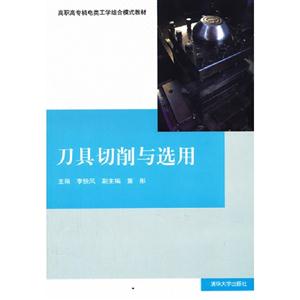 刀具切削與選用 刀具切削與選用