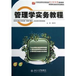 管理學實務教程 管理學實務教程