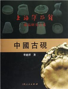 中國古硯 中國古硯