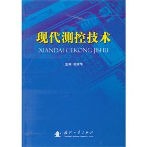 現(xiàn)代測控技術 現(xiàn)代測控技術