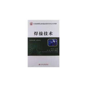 焊接技術 焊接技術