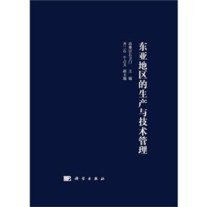 東亞地區的生產與技術管理 東亞地區的生產與技術管理