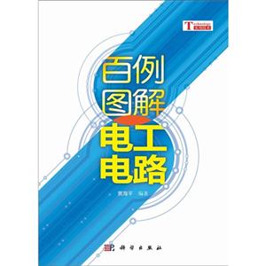 百例圖解電工電路 百例圖解電工電路