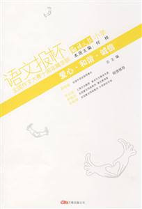語文報杯小學愛心和諧誠信 語文報杯小學愛心和諧誠信