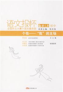語文報杯初中個性“我”的主場 語文報杯初中個性“我”的主場
