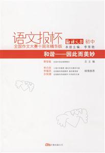 語文報杯初中和諧因此而美妙