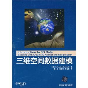 三維空間數據建模 三維空間數據建模