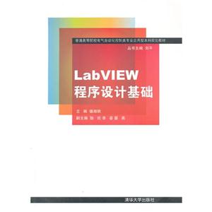 LabView程序設(shè)計(jì)基礎(chǔ) LabView程序設(shè)計(jì)基礎(chǔ)
