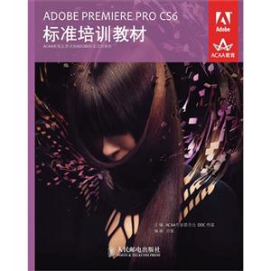 ADOBEPREMIEREPROCS6標準培訓教材 ADOBEPREMIEREPROCS6標準培訓教材