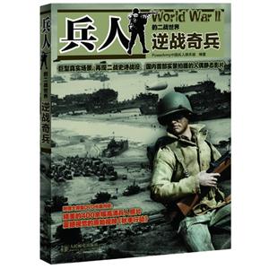 兵人的二戰世界逆戰奇兵 兵人的二戰世界逆戰奇兵