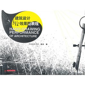 建筑設計手繪效果圖表現 建筑設計手繪效果圖表現